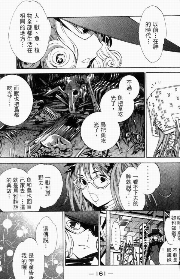 《飞轮少年》漫画 08卷