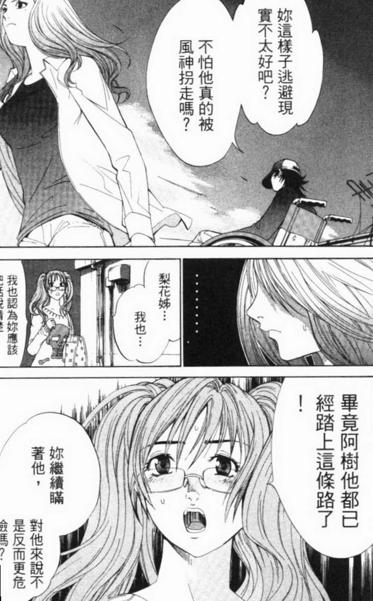 《飞轮少年》漫画 06卷