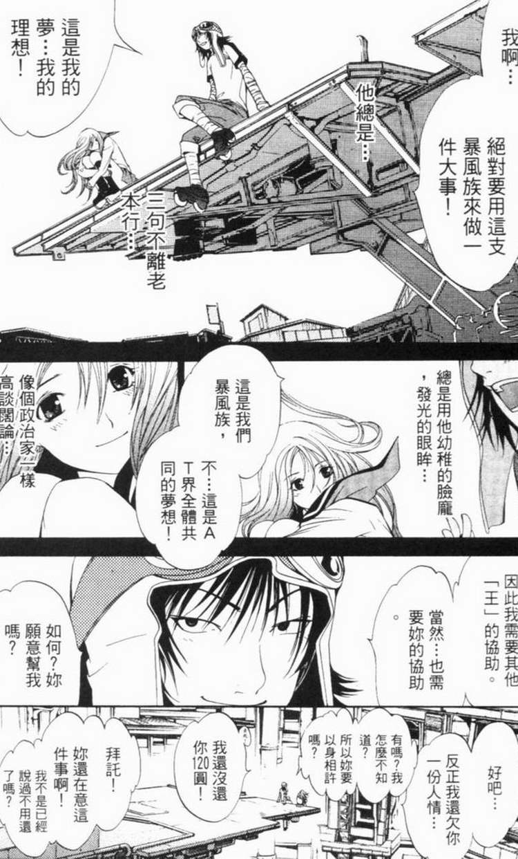 《飞轮少年》漫画 06卷