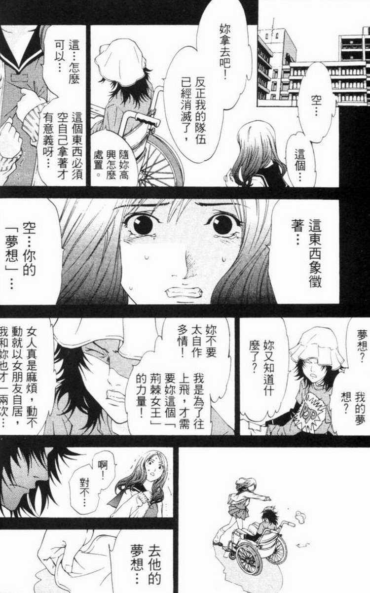 《飞轮少年》漫画 06卷