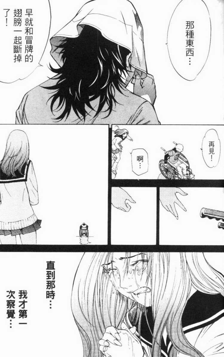 《飞轮少年》漫画 06卷