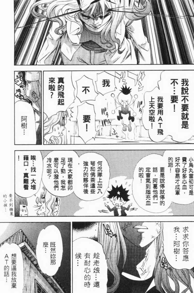 《飞轮少年》漫画 06卷