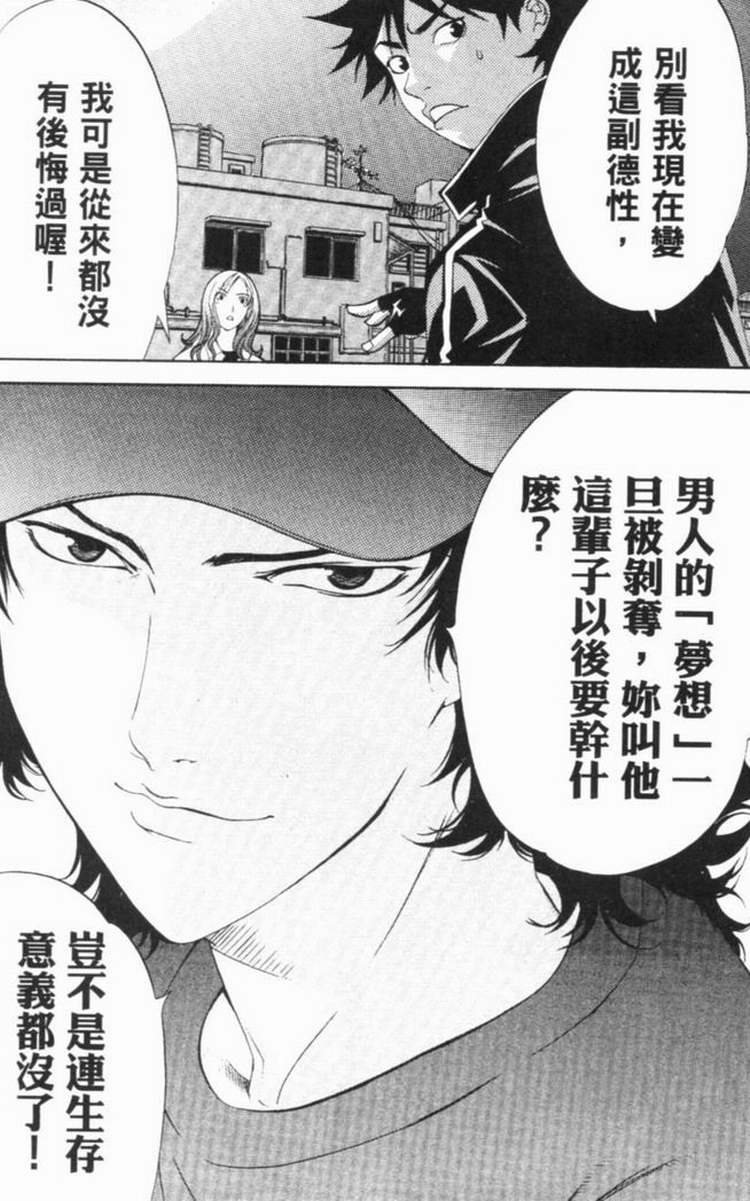 《飞轮少年》漫画 06卷