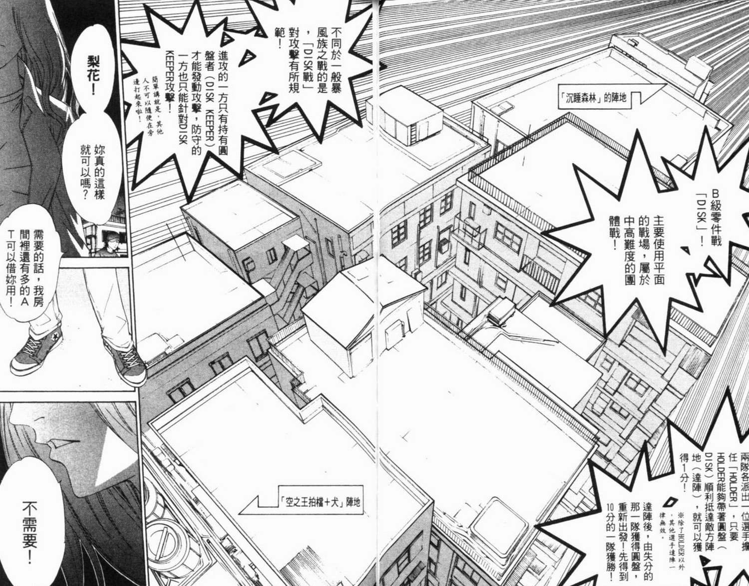 《飞轮少年》漫画 06卷