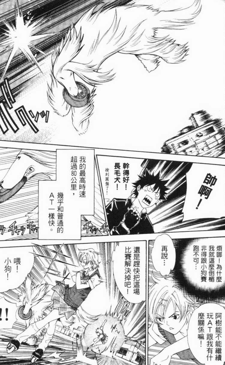 《飞轮少年》漫画 06卷