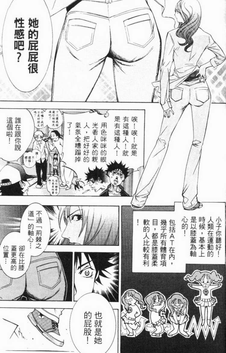 《飞轮少年》漫画 06卷