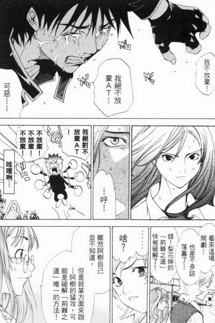 《飞轮少年》漫画 06卷