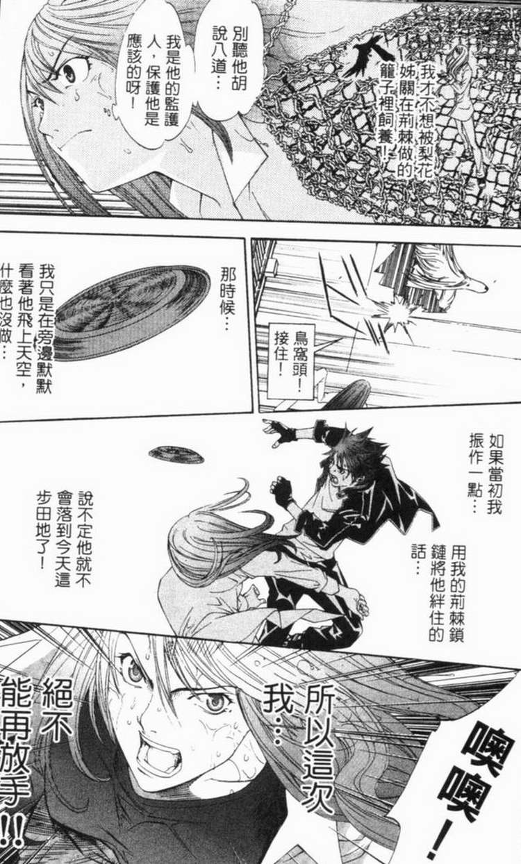 《飞轮少年》漫画 06卷