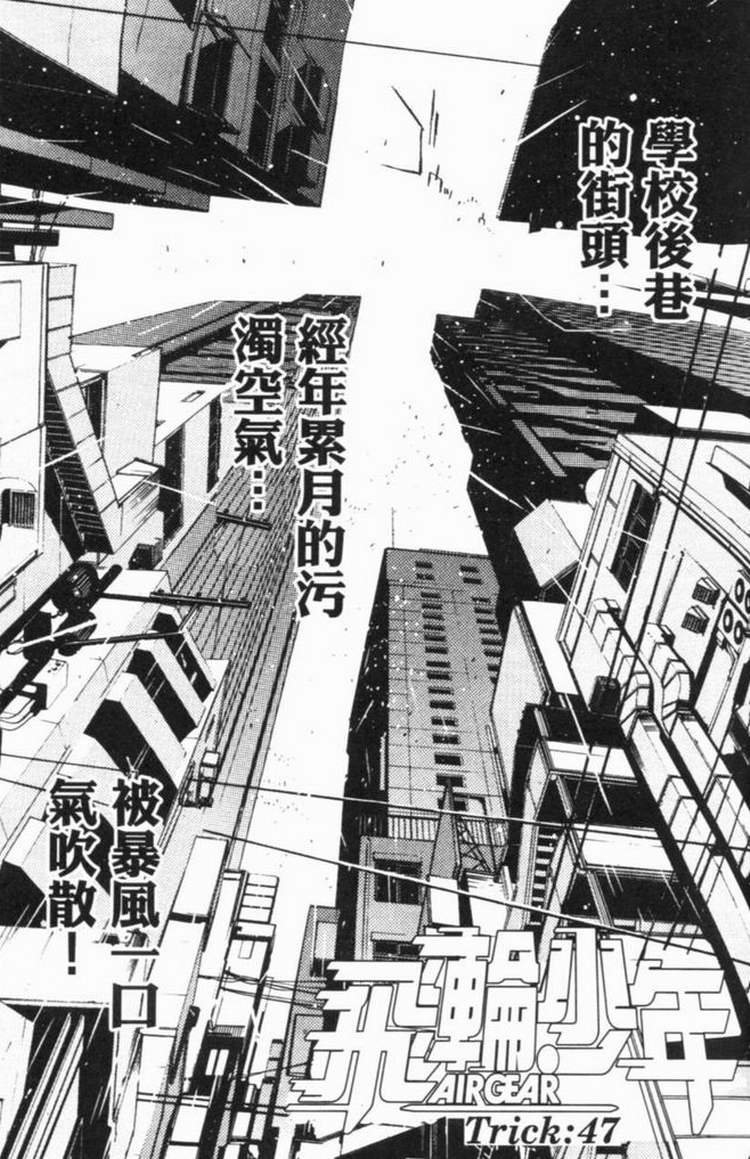 《飞轮少年》漫画 06卷