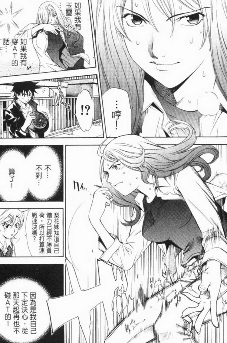 《飞轮少年》漫画 06卷