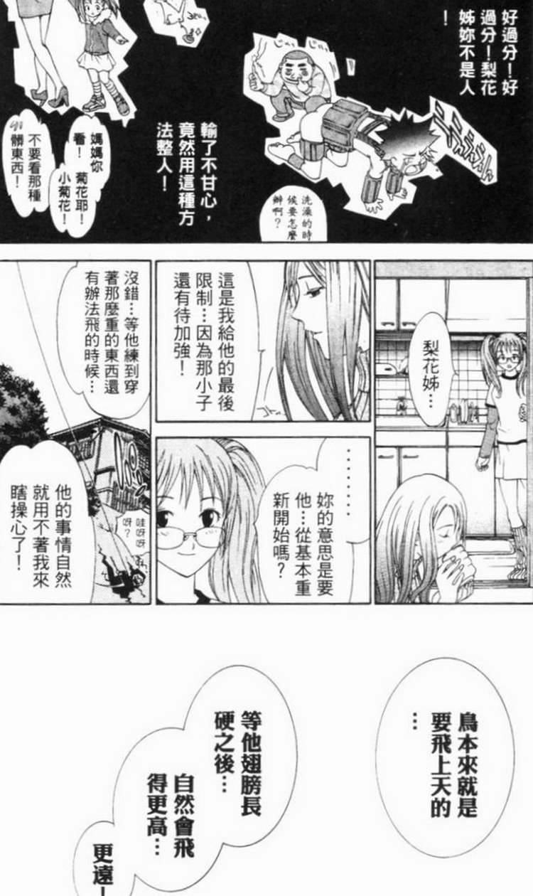 《飞轮少年》漫画 06卷