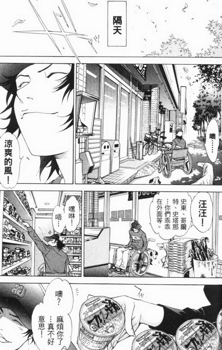 《飞轮少年》漫画 06卷