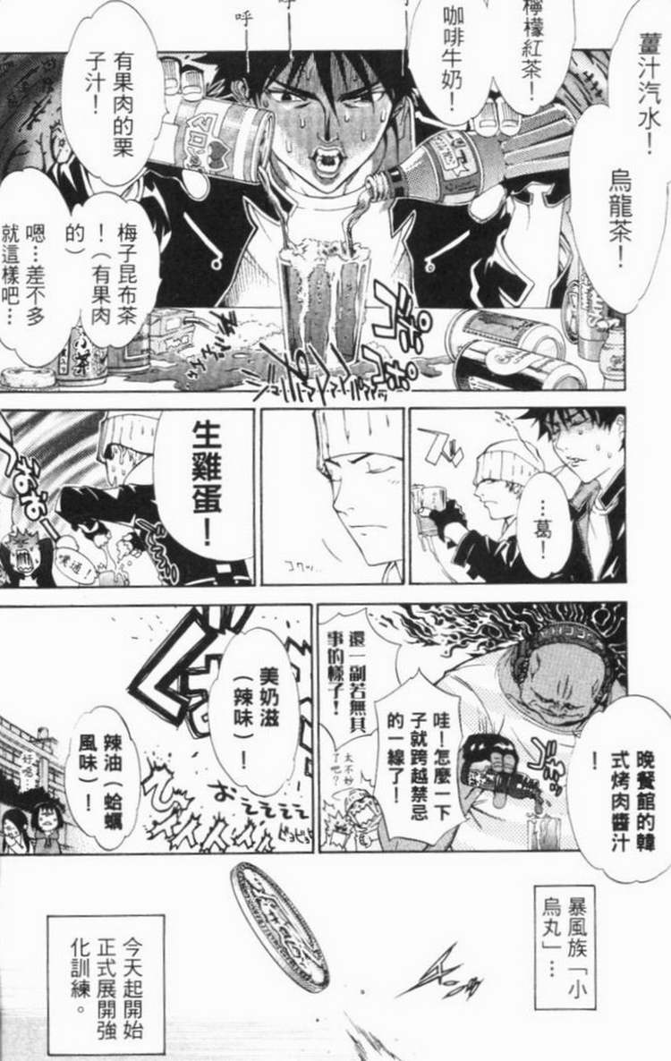 《飞轮少年》漫画 06卷