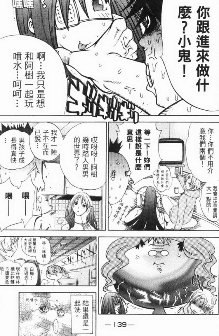 《飞轮少年》漫画 06卷