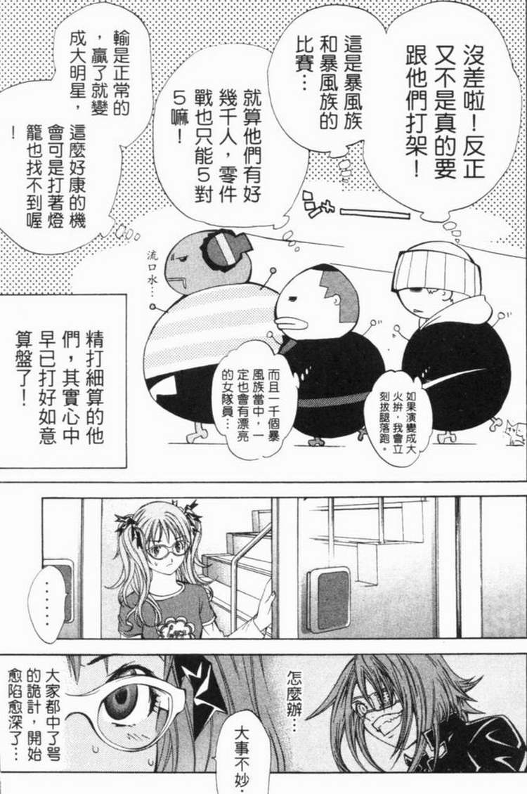 《飞轮少年》漫画 06卷