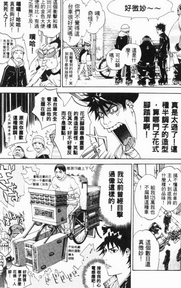 《飞轮少年》漫画 06卷