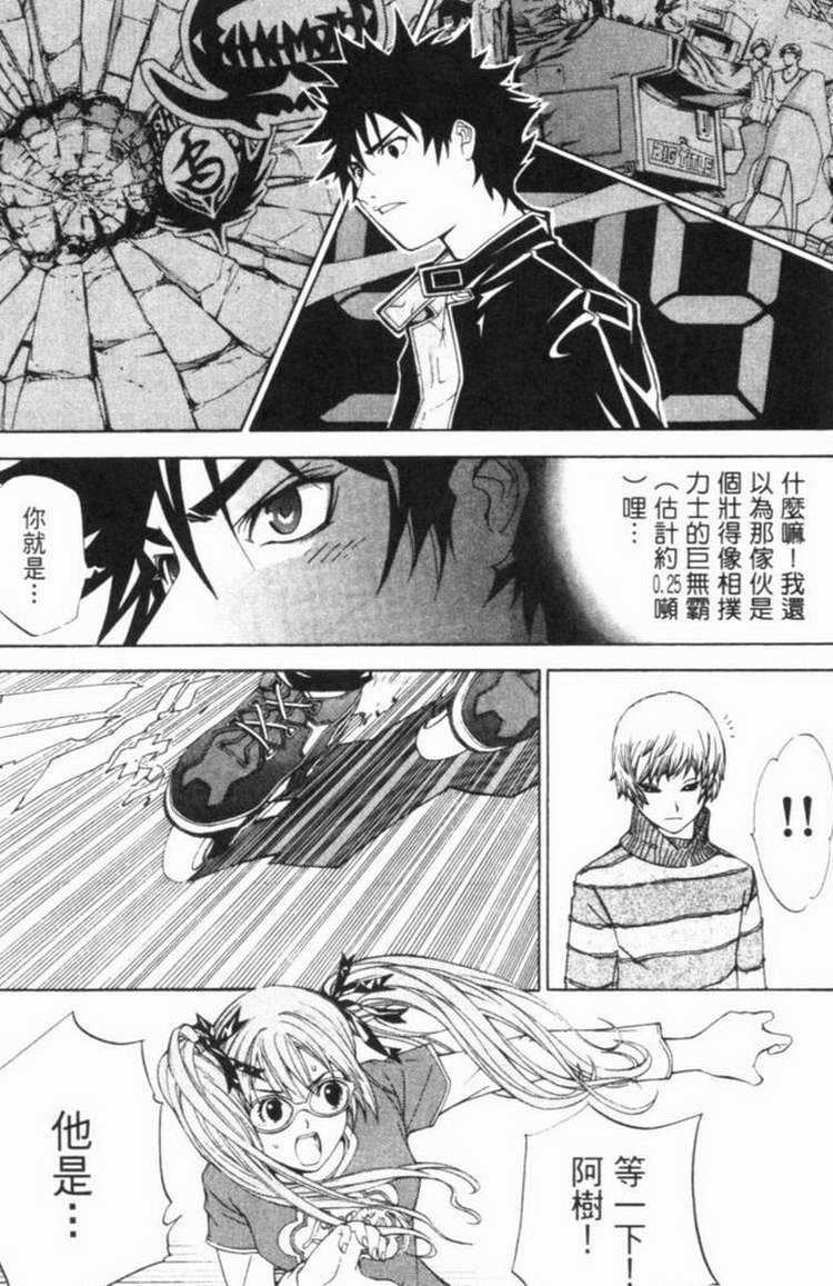 《飞轮少年》漫画 06卷