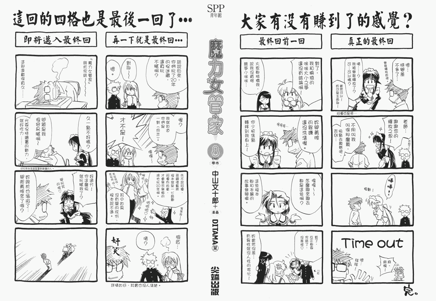 《魔力女管家》漫画 8卷重制