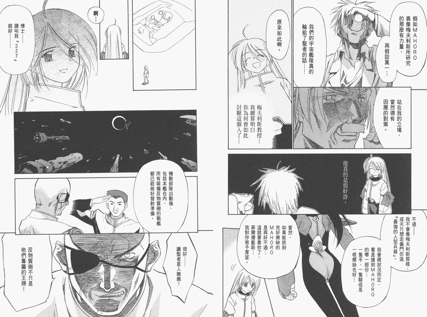 《魔力女管家》漫画 8卷重制