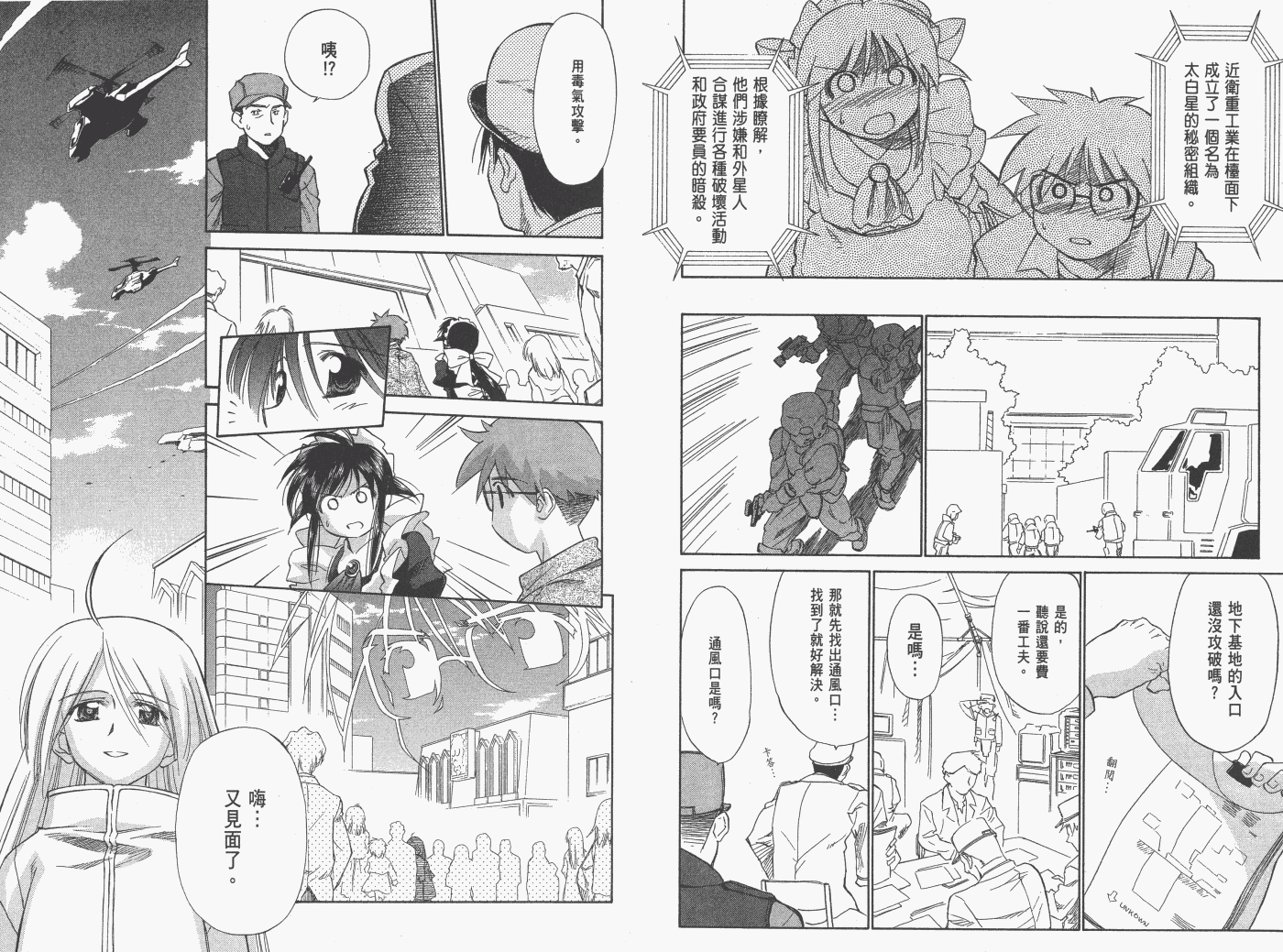 《魔力女管家》漫画 8卷重制