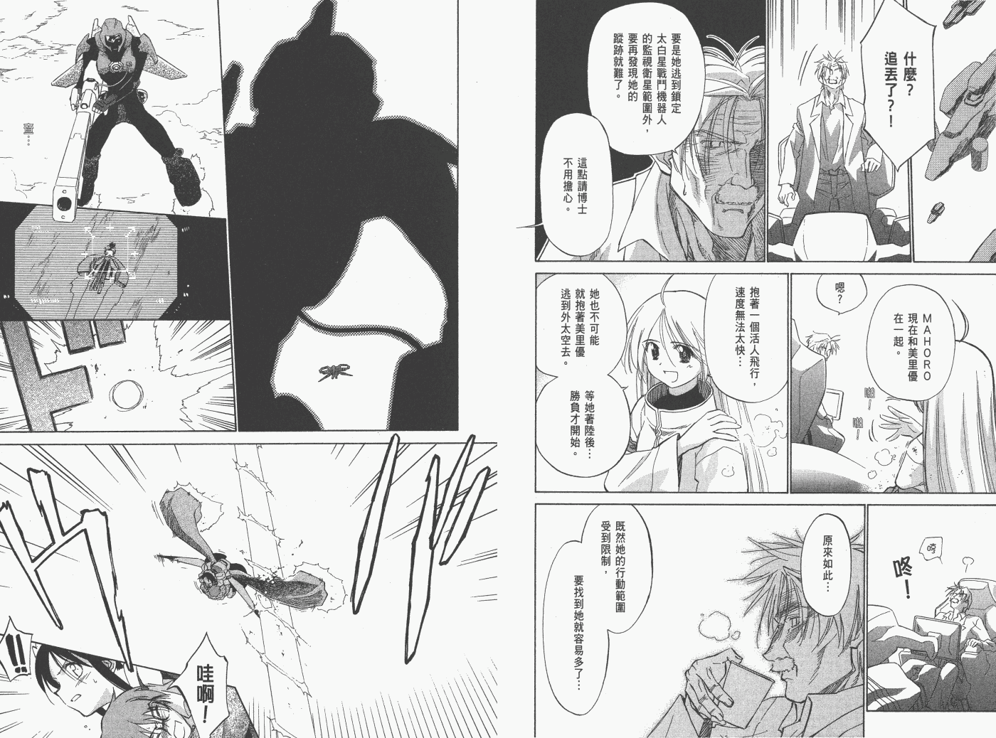 《魔力女管家》漫画 8卷重制