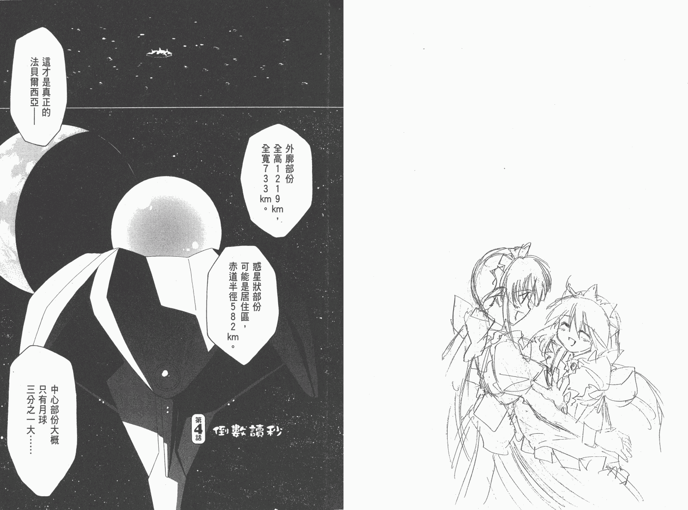 《魔力女管家》漫画 8卷重制