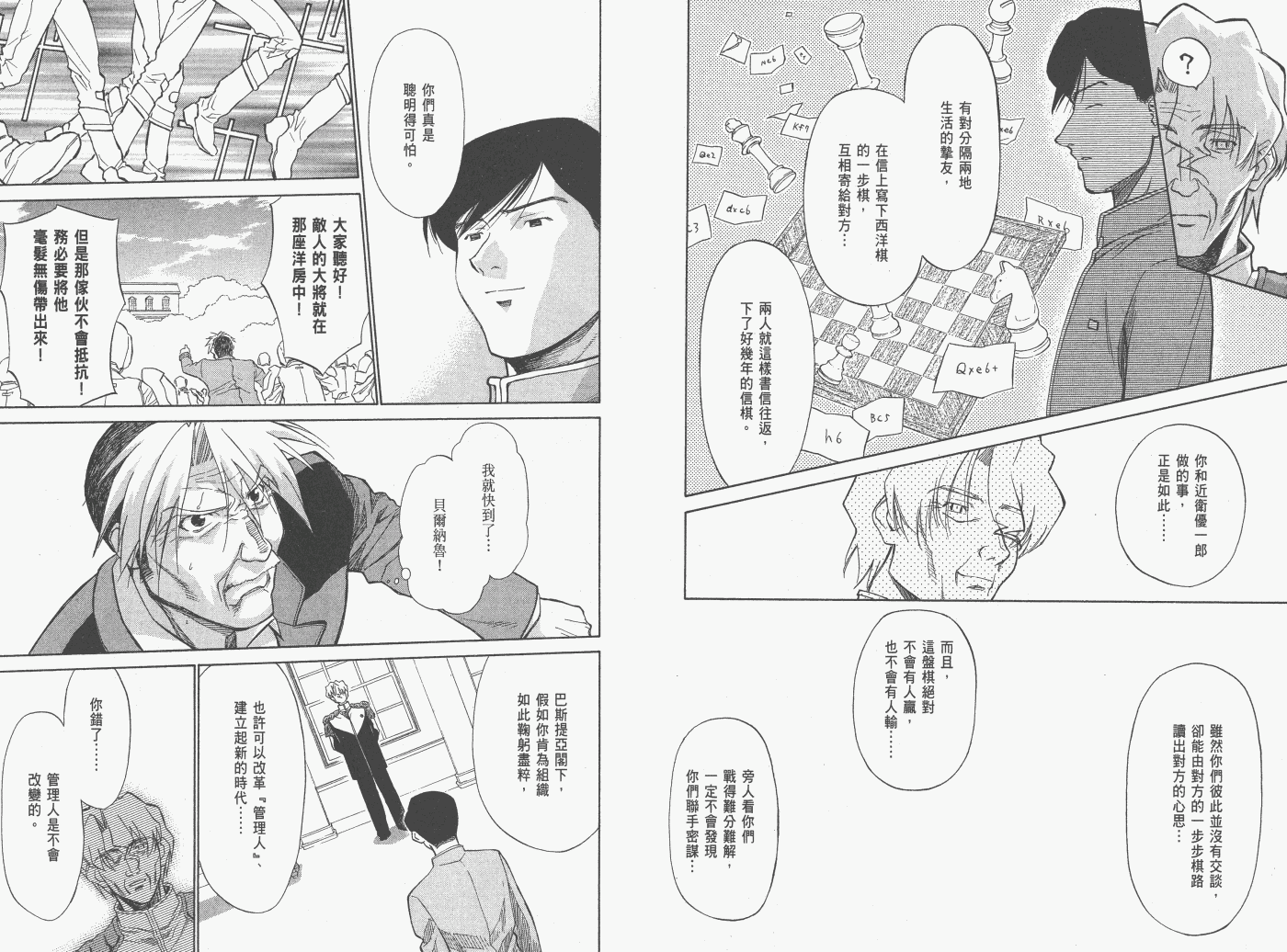 《魔力女管家》漫画 8卷重制