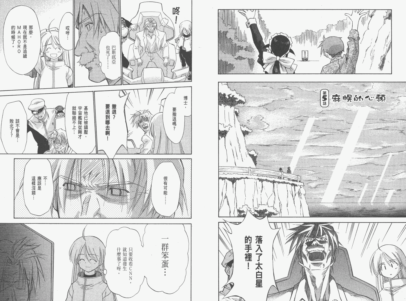 《魔力女管家》漫画 8卷重制