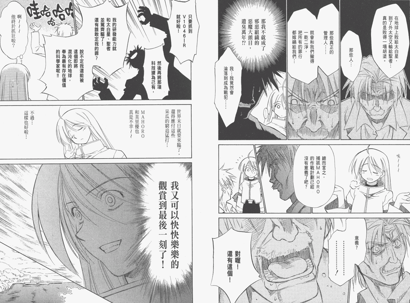 《魔力女管家》漫画 8卷重制