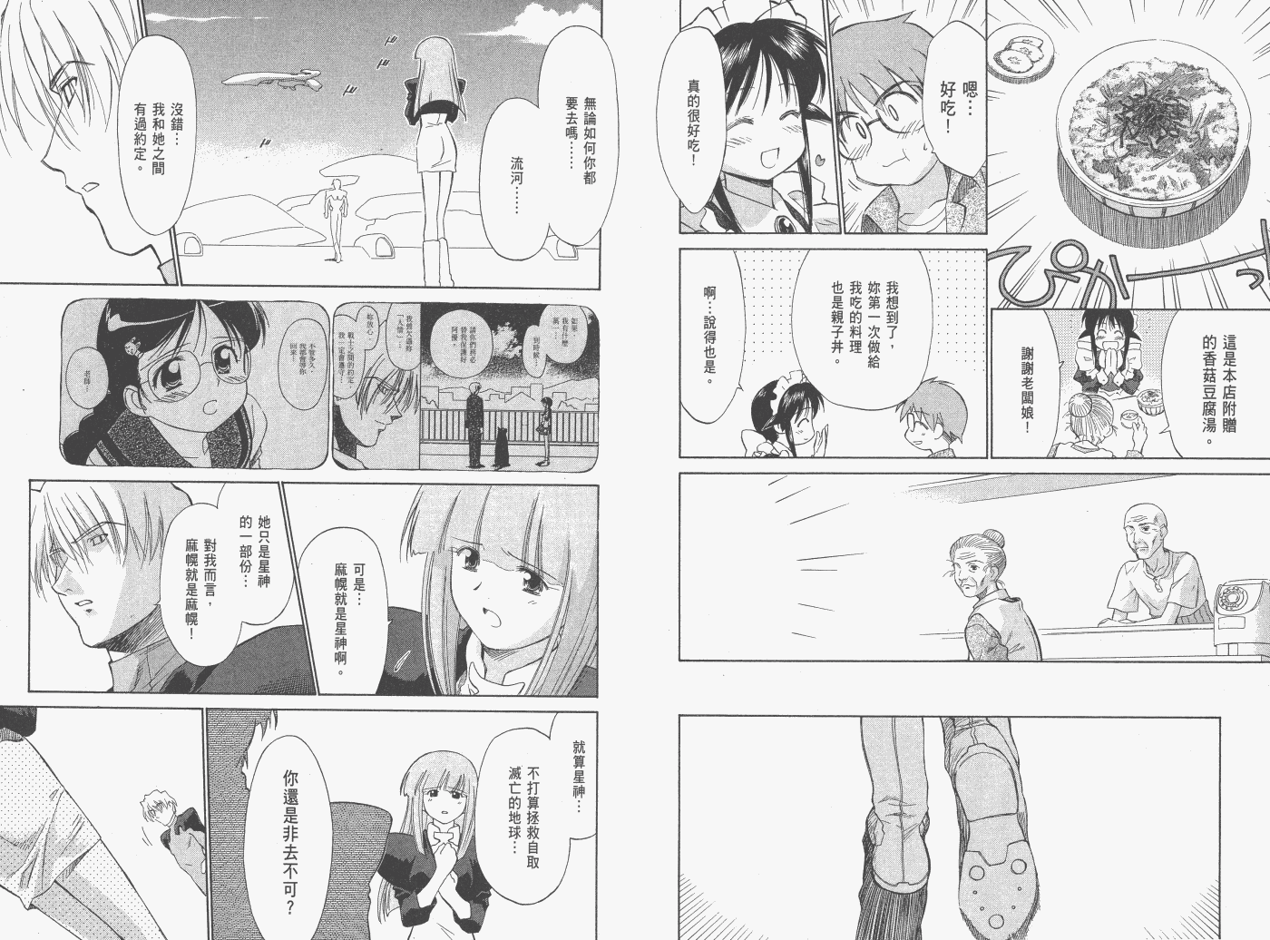 《魔力女管家》漫画 8卷重制