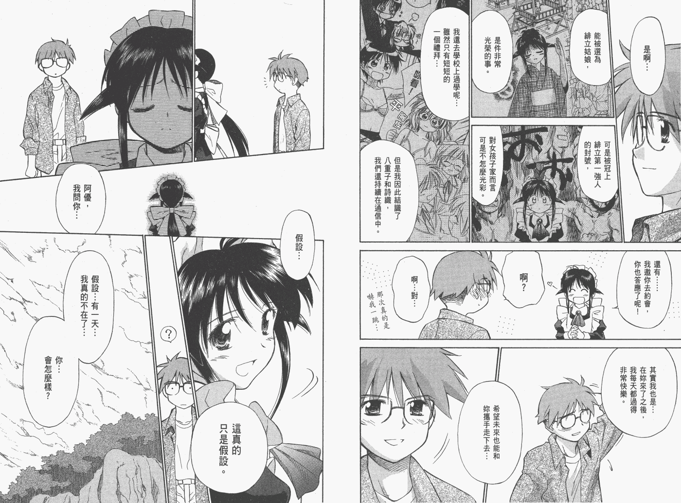 《魔力女管家》漫画 8卷重制