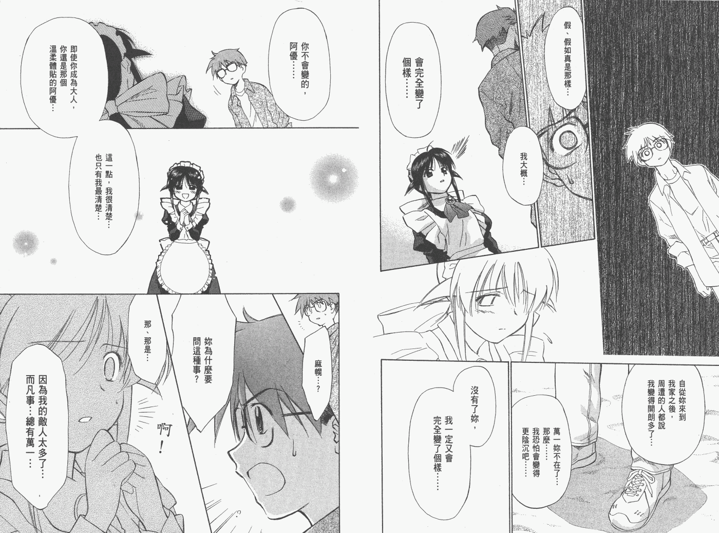 《魔力女管家》漫画 8卷重制