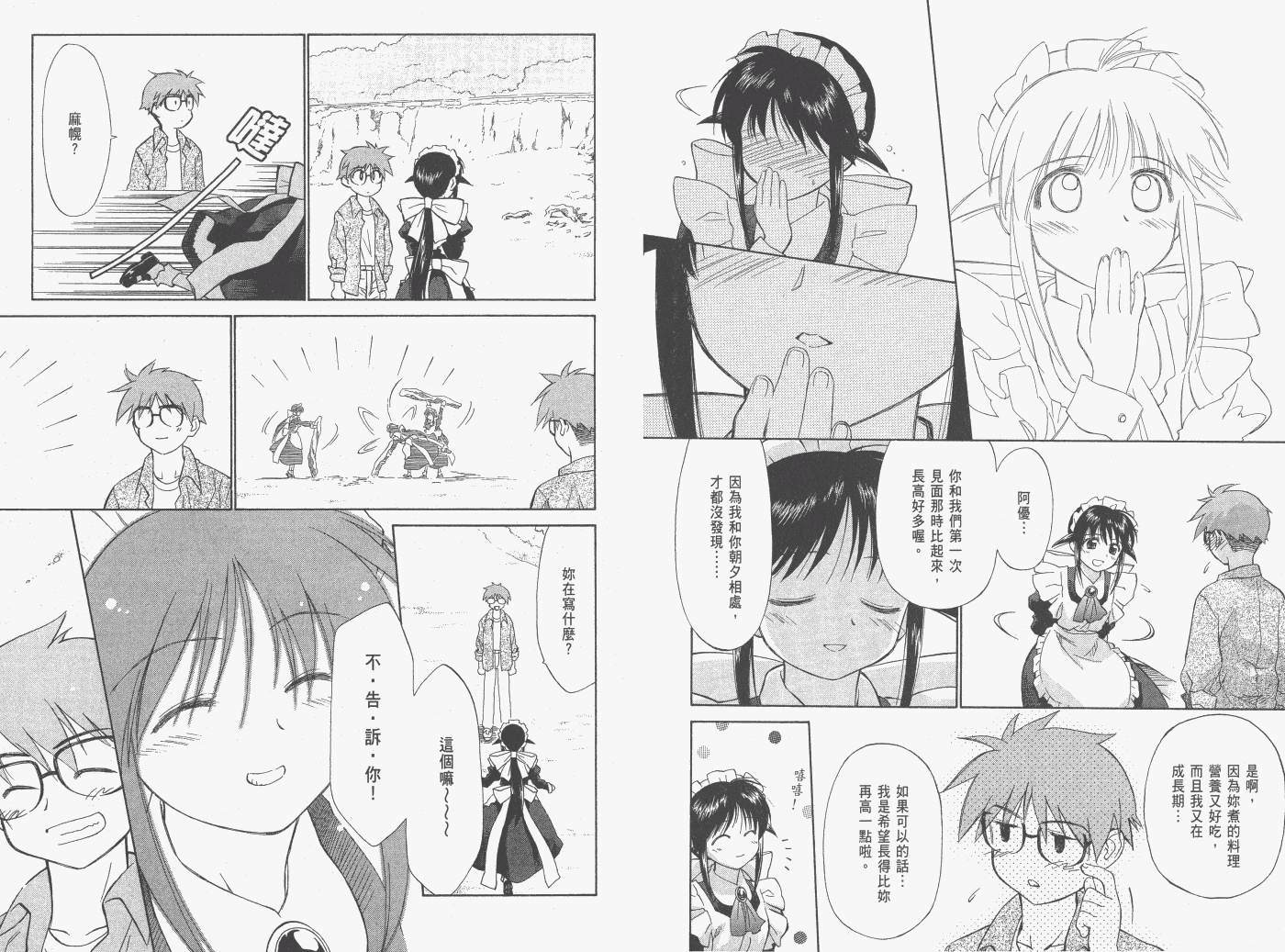 《魔力女管家》漫画 8卷重制