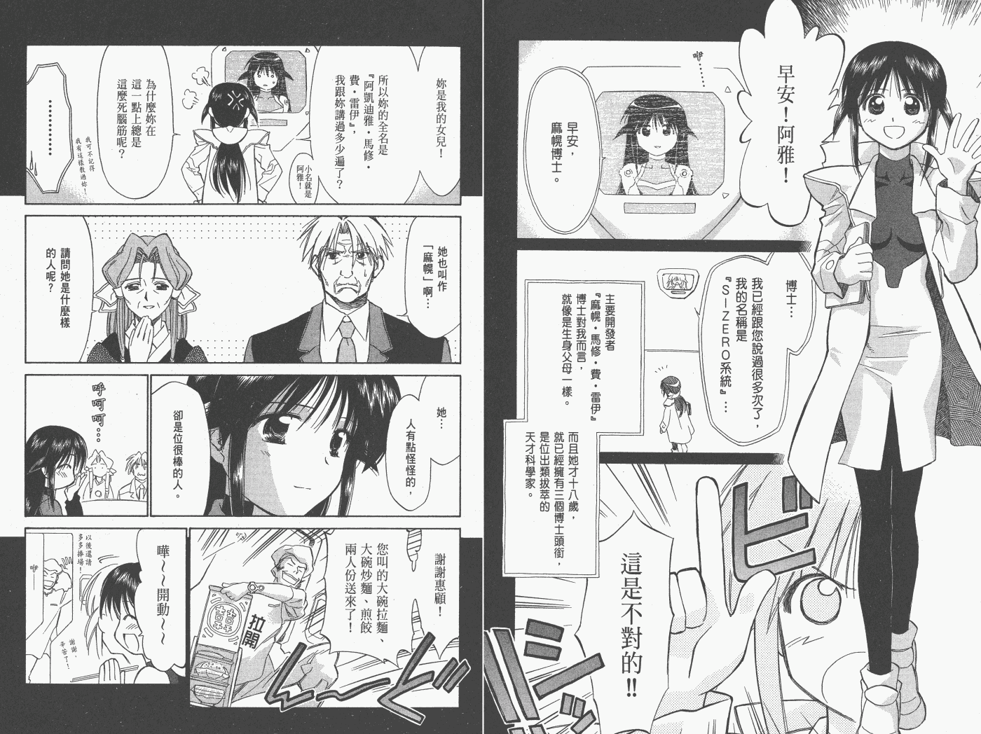 《魔力女管家》漫画 8卷重制