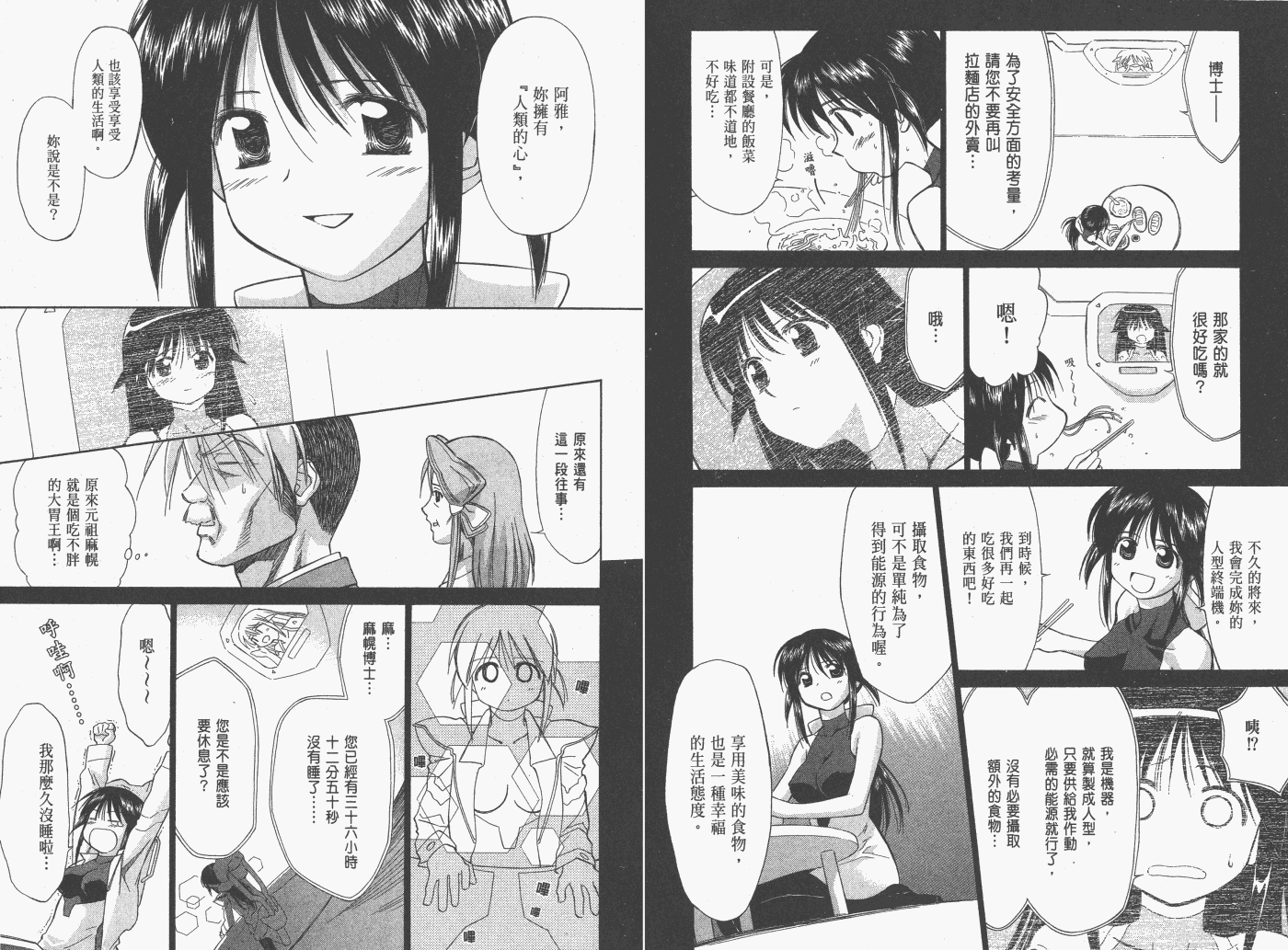 《魔力女管家》漫画 8卷重制