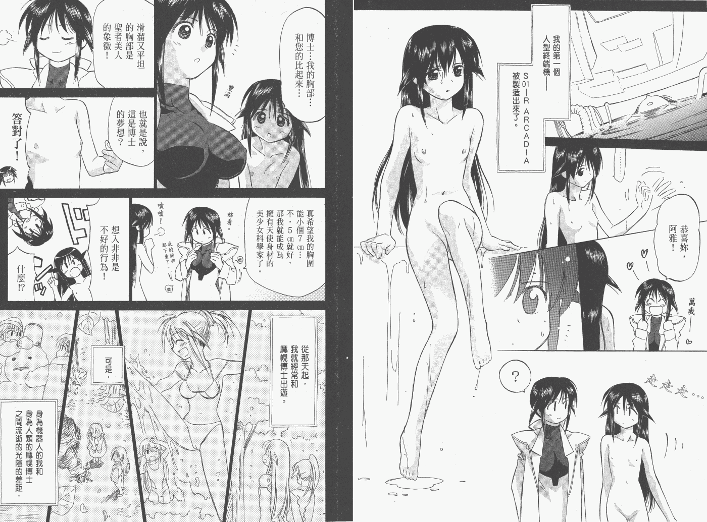 《魔力女管家》漫画 8卷重制