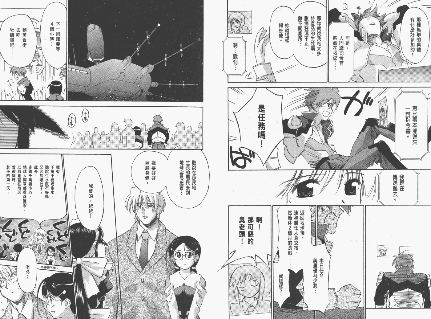 《魔力女管家》漫画 8卷重制