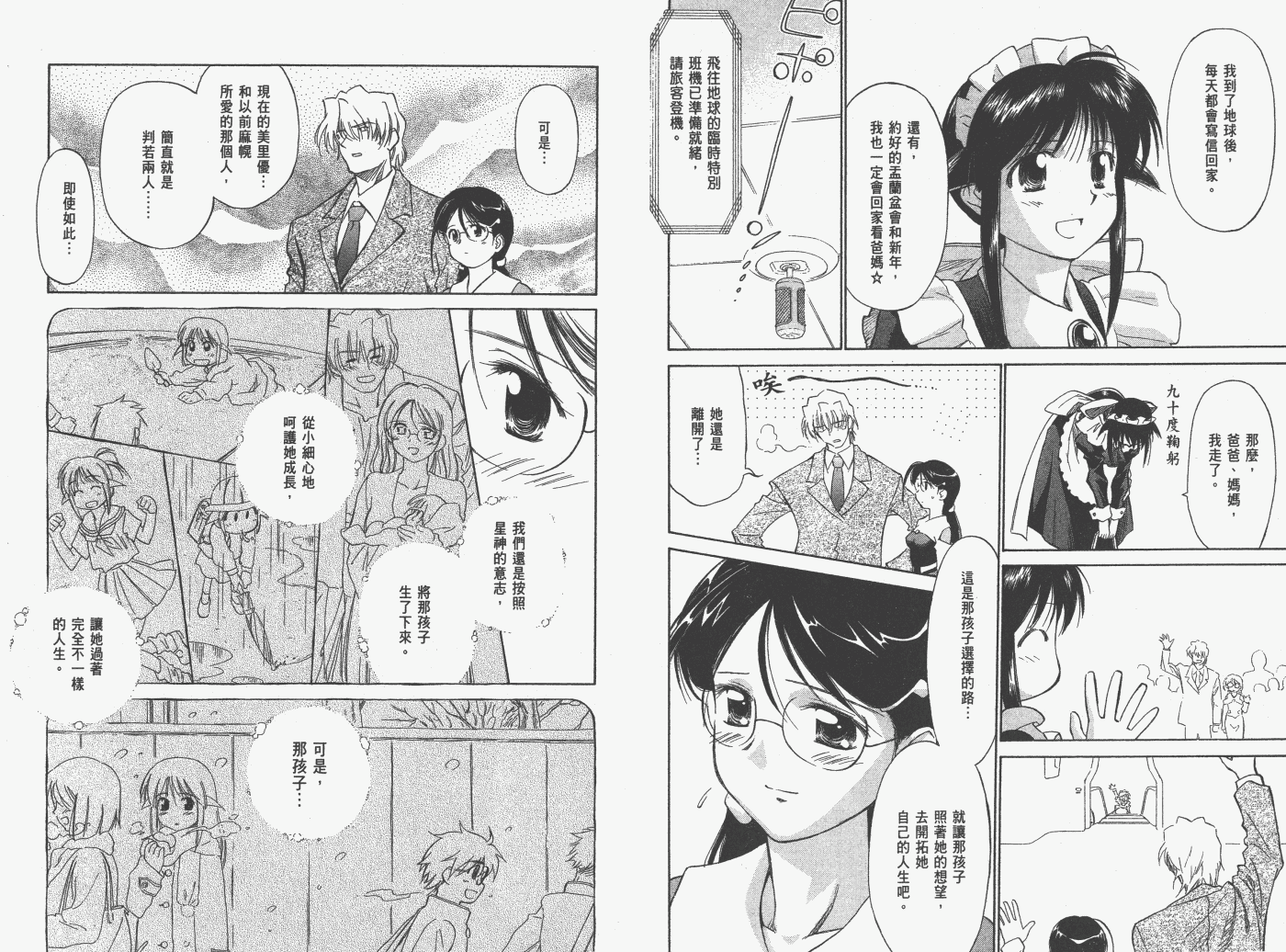 《魔力女管家》漫画 8卷重制