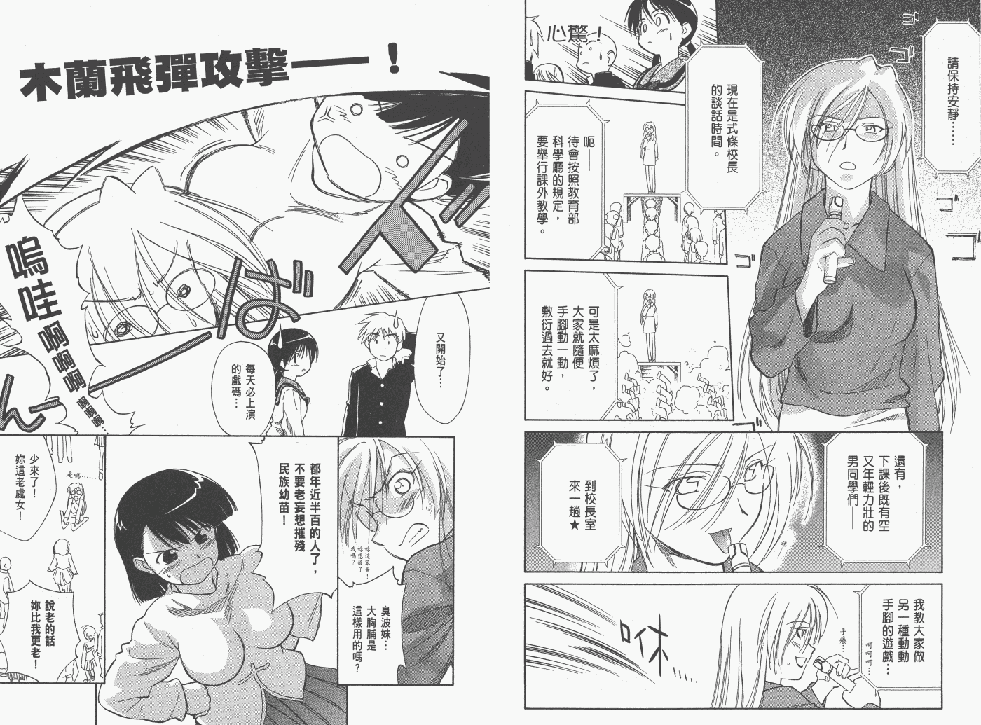 《魔力女管家》漫画 8卷重制