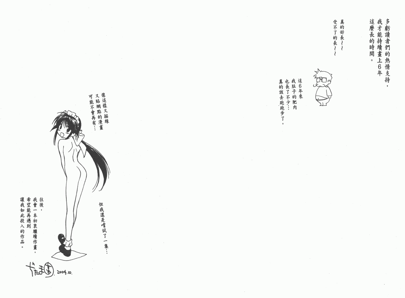 《魔力女管家》漫画 8卷重制