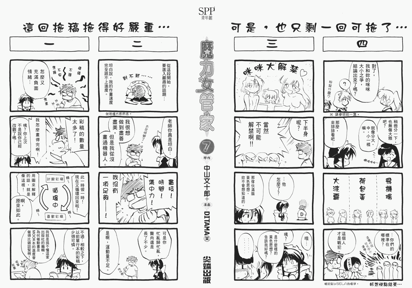 《魔力女管家》漫画 7卷重制