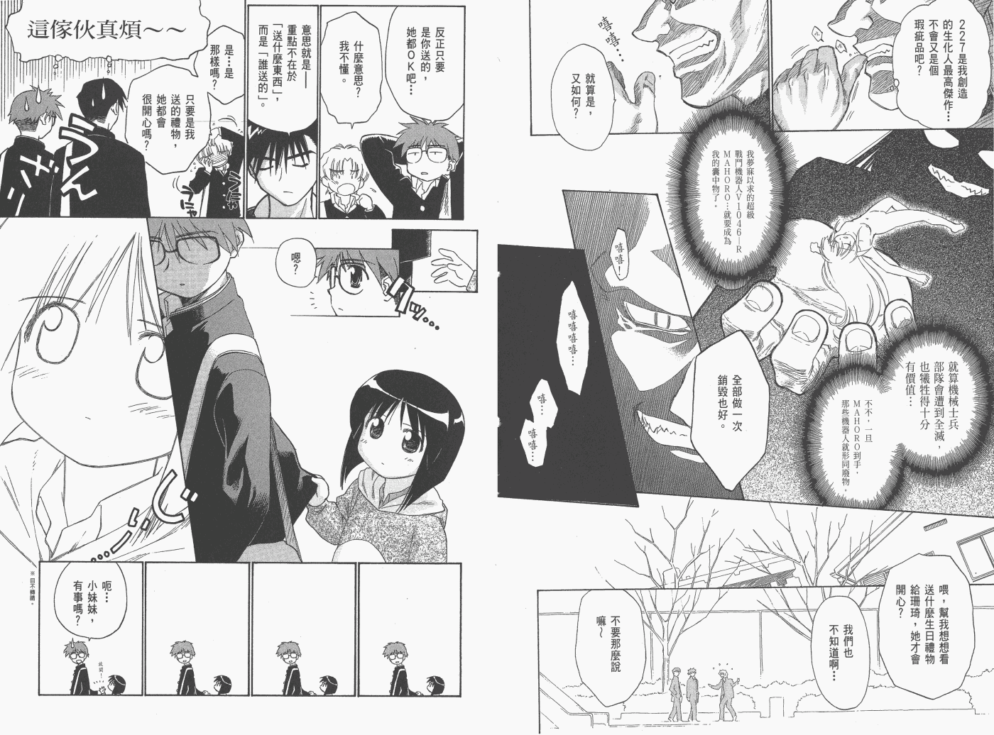 《魔力女管家》漫画 7卷重制