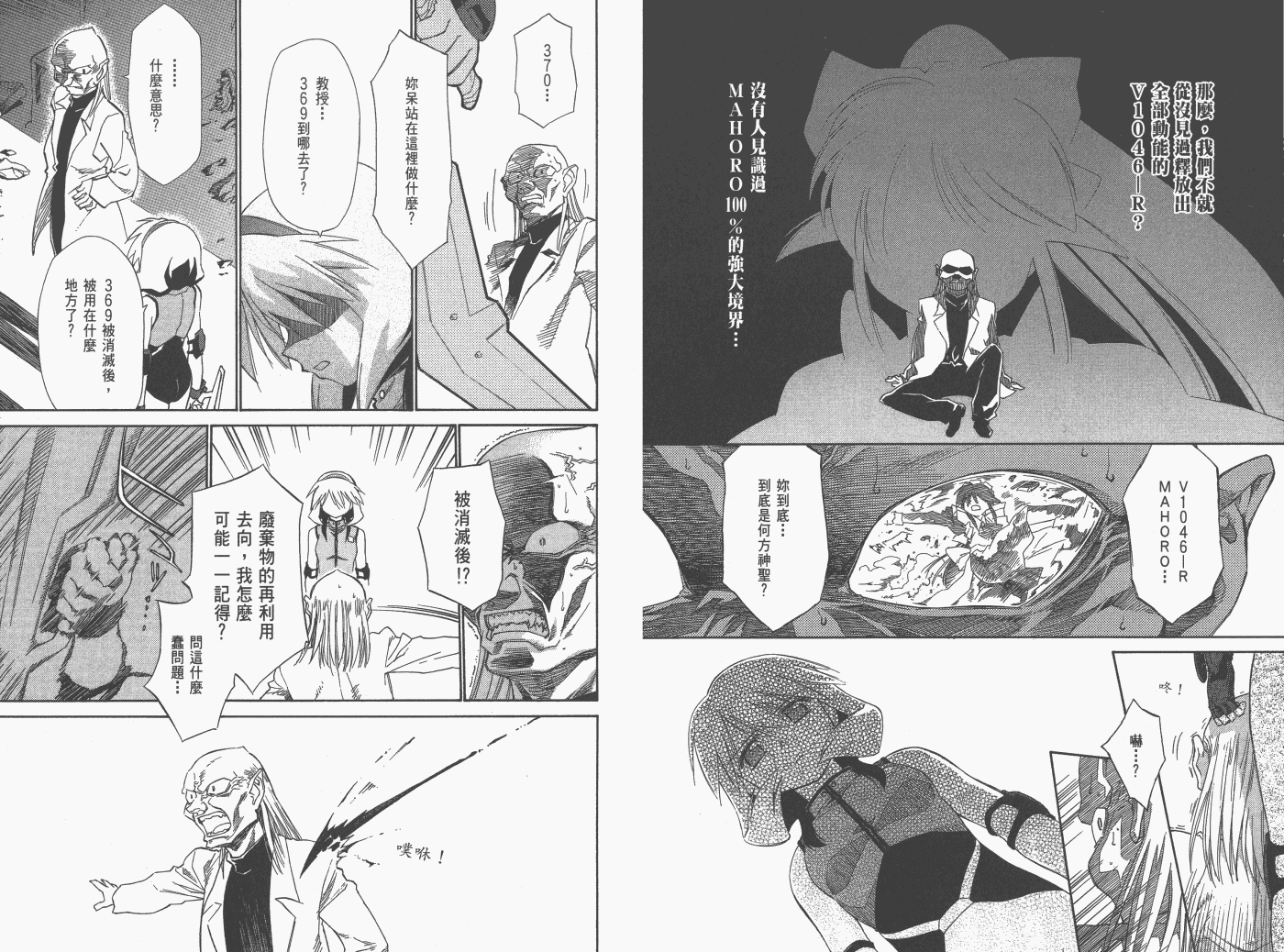 《魔力女管家》漫画 7卷重制