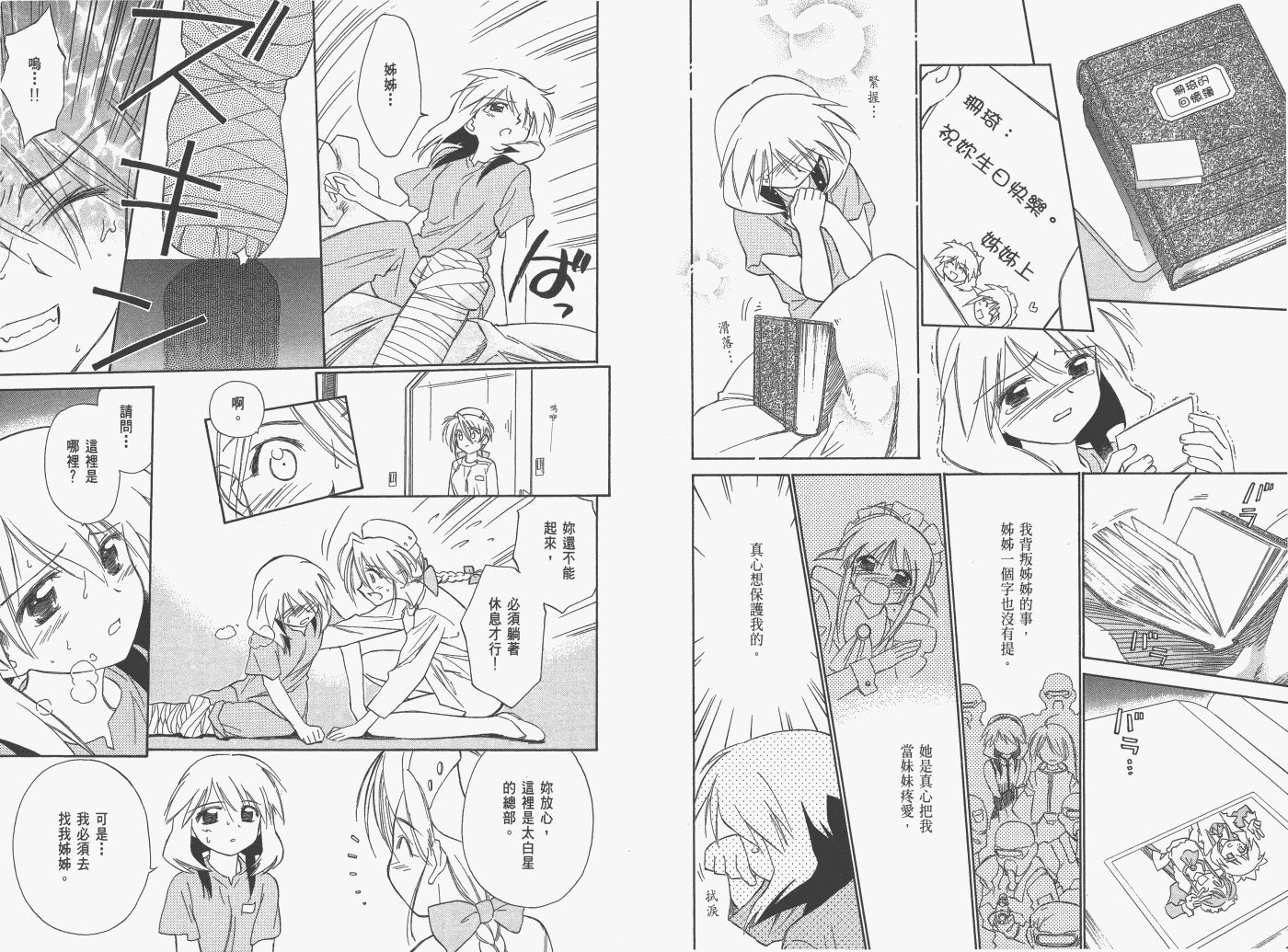 《魔力女管家》漫画 7卷重制