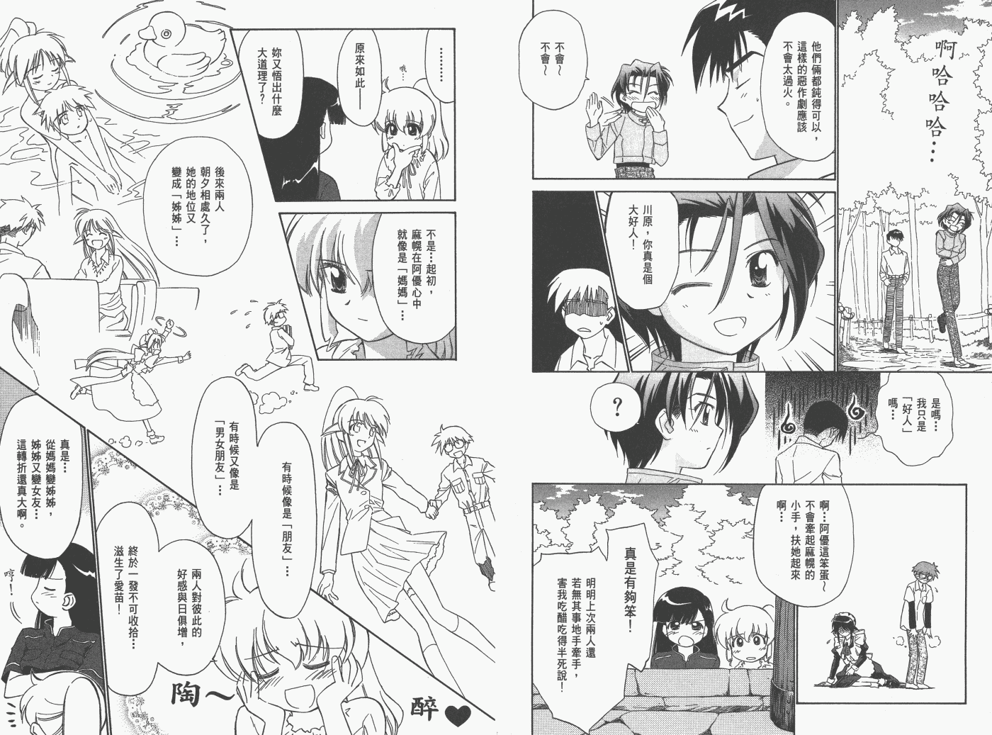 《魔力女管家》漫画 7卷重制