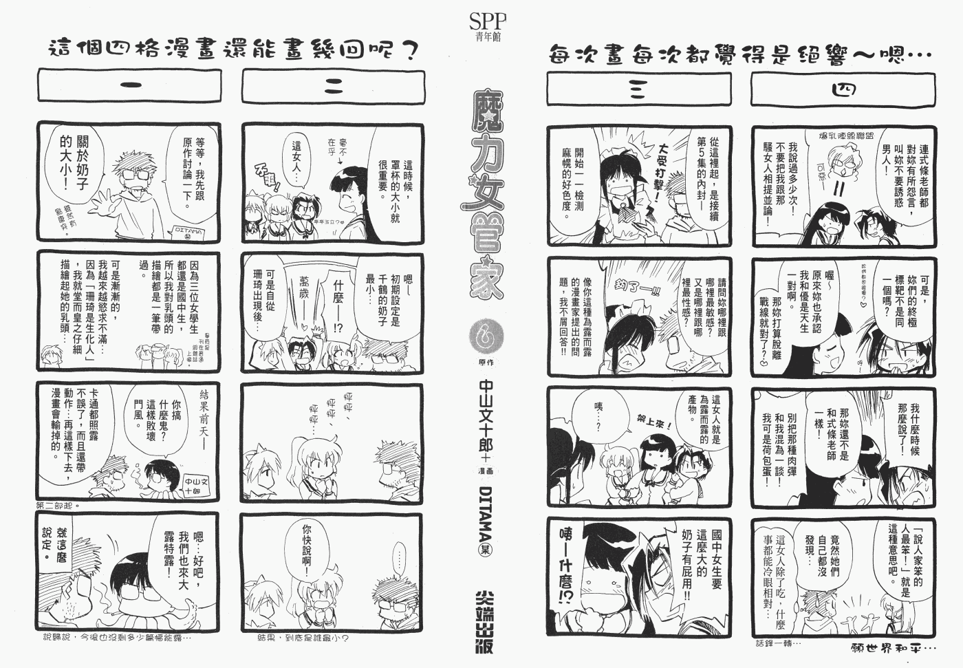 《魔力女管家》漫画 6卷重制