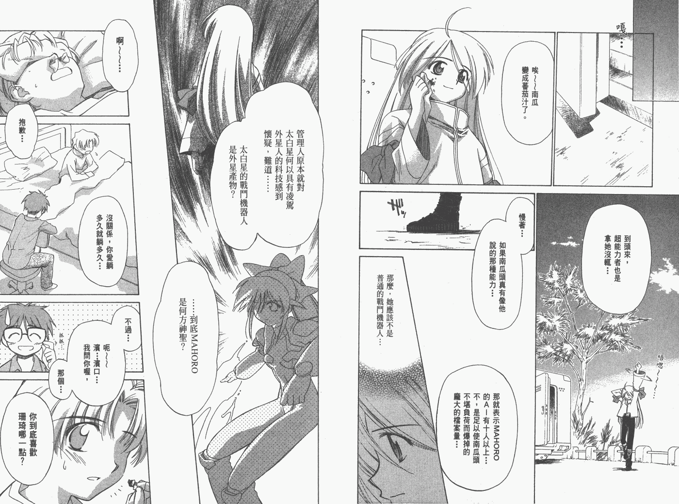 《魔力女管家》漫画 6卷重制