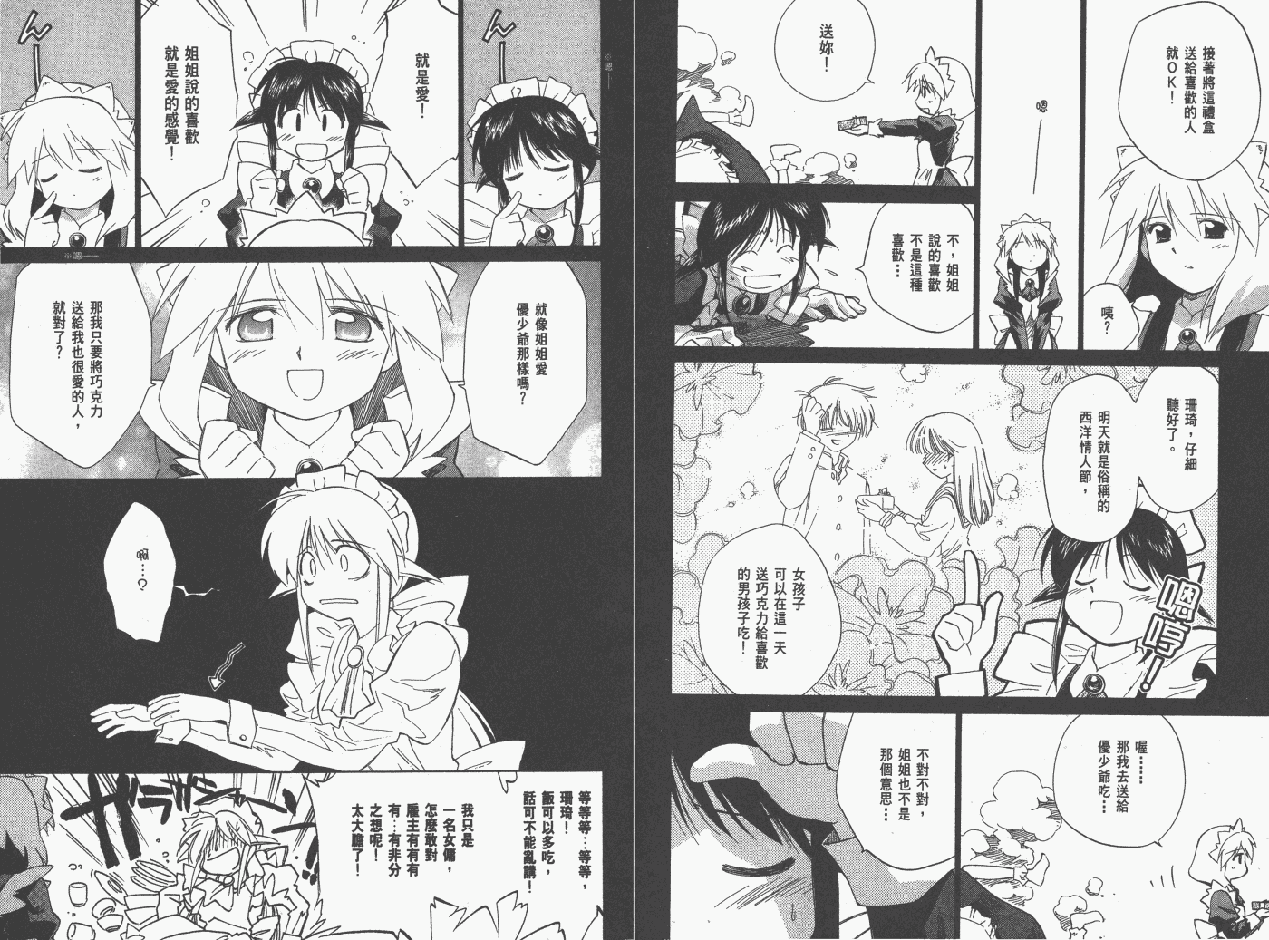 《魔力女管家》漫画 6卷重制