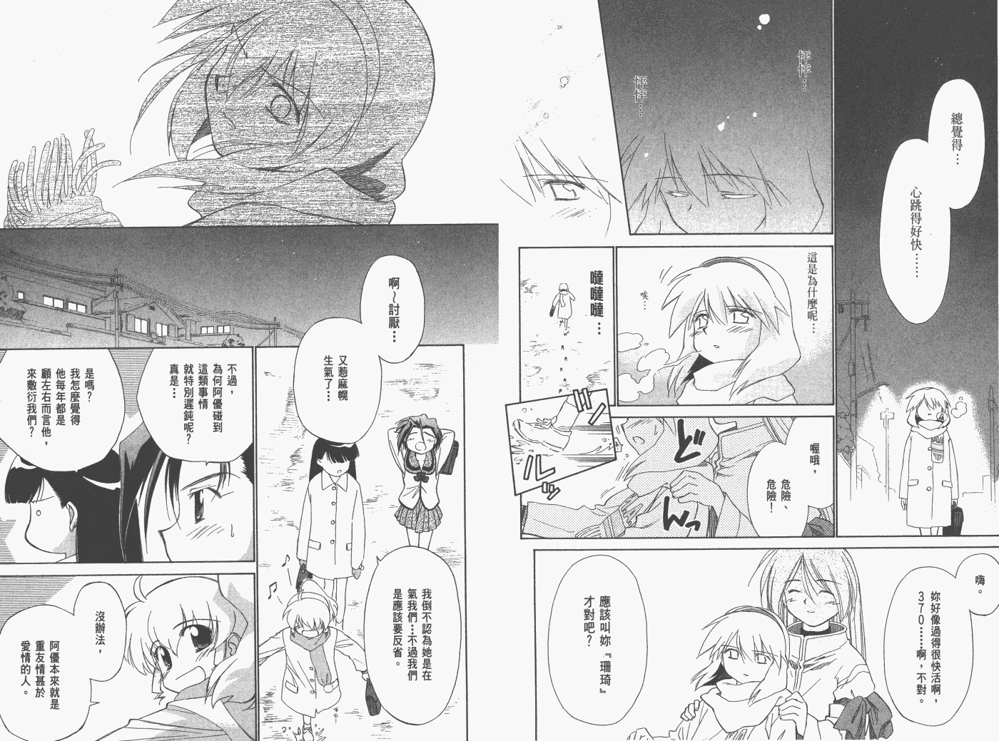 《魔力女管家》漫画 6卷重制