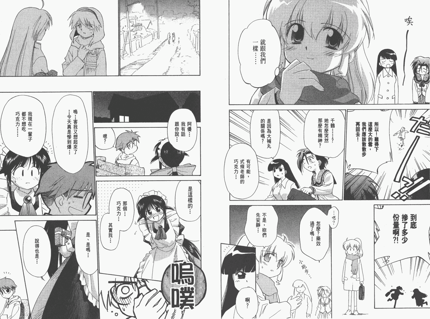 《魔力女管家》漫画 6卷重制